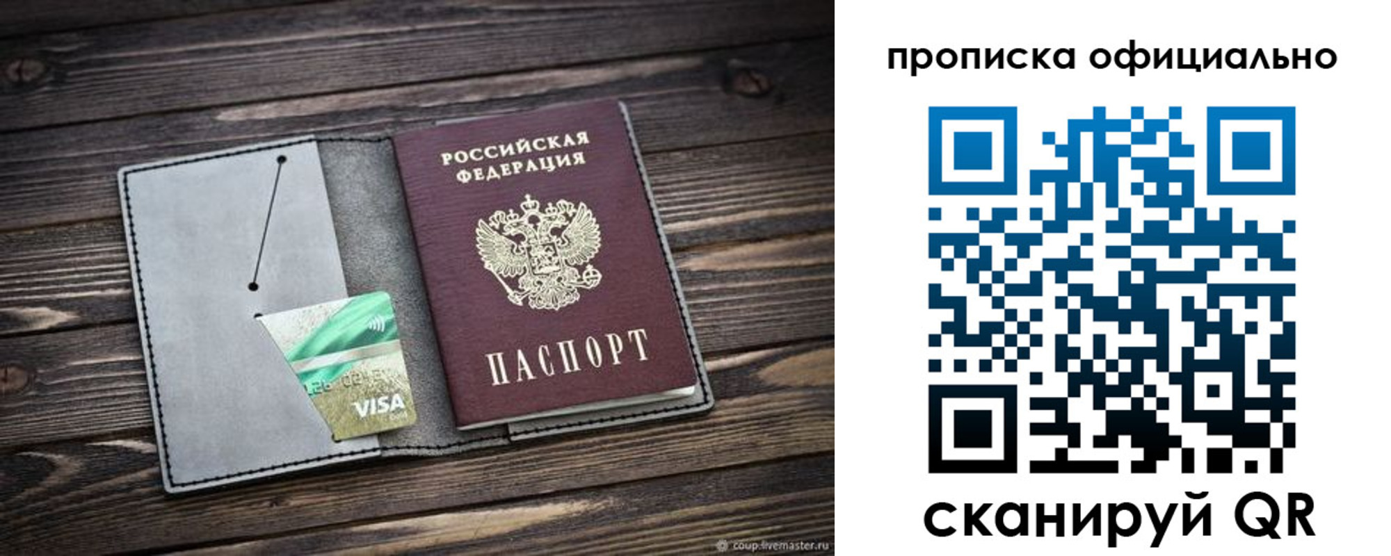 временная регистрация надежно в Барабинске