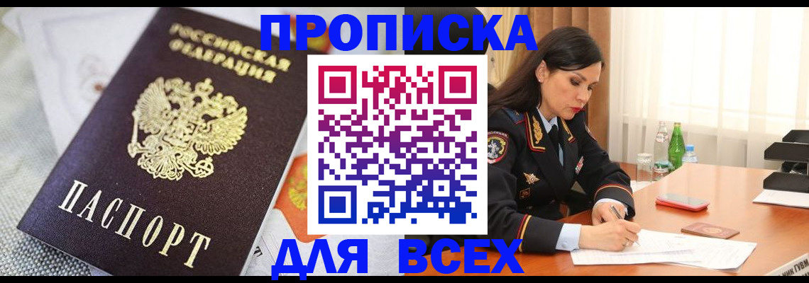 прописка в квартире в Барабинске