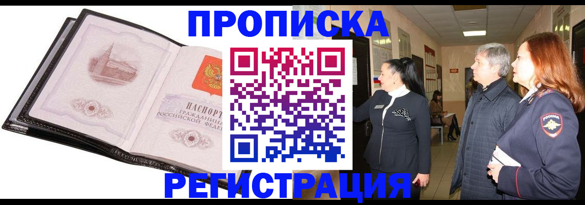 временная регистрация недорого в Барабинске