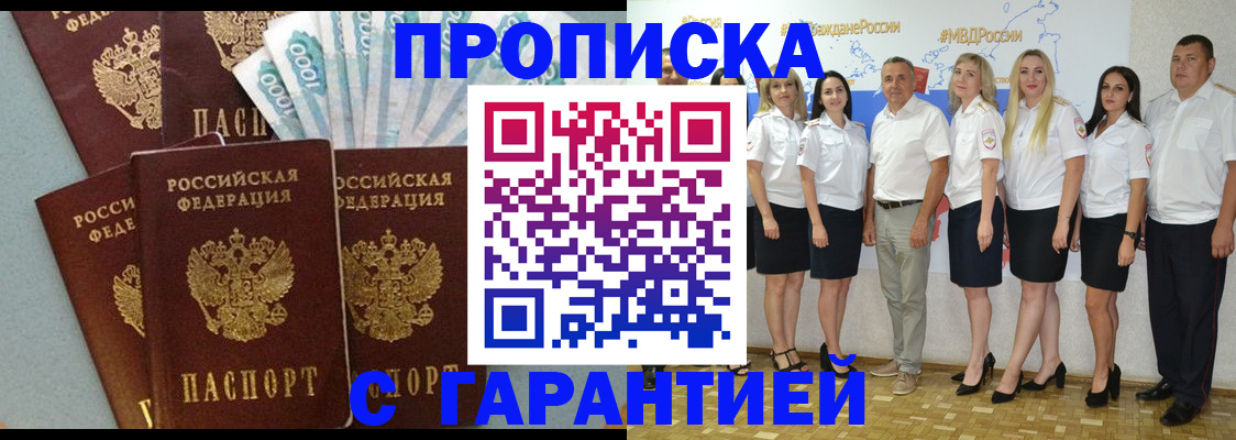 прописка паспорт в Барабинске